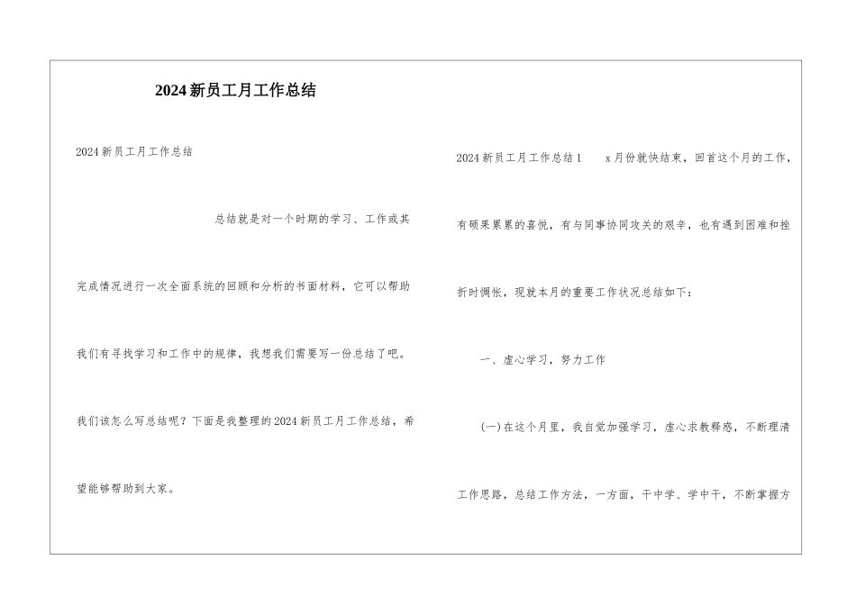 2024新员工月工作总结_第1页