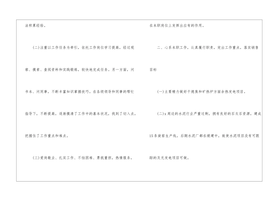 2024新员工月工作总结_第2页