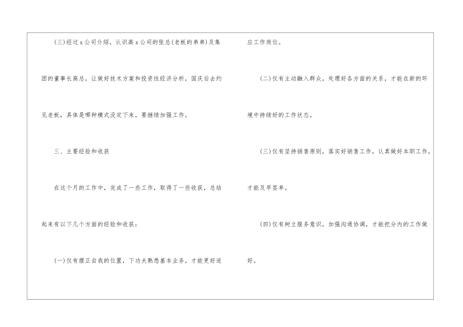 2024新员工月工作总结_第3页