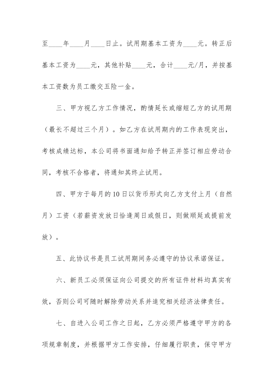 2024新员工的入职合同7篇-新员工入职基本流程_第2页