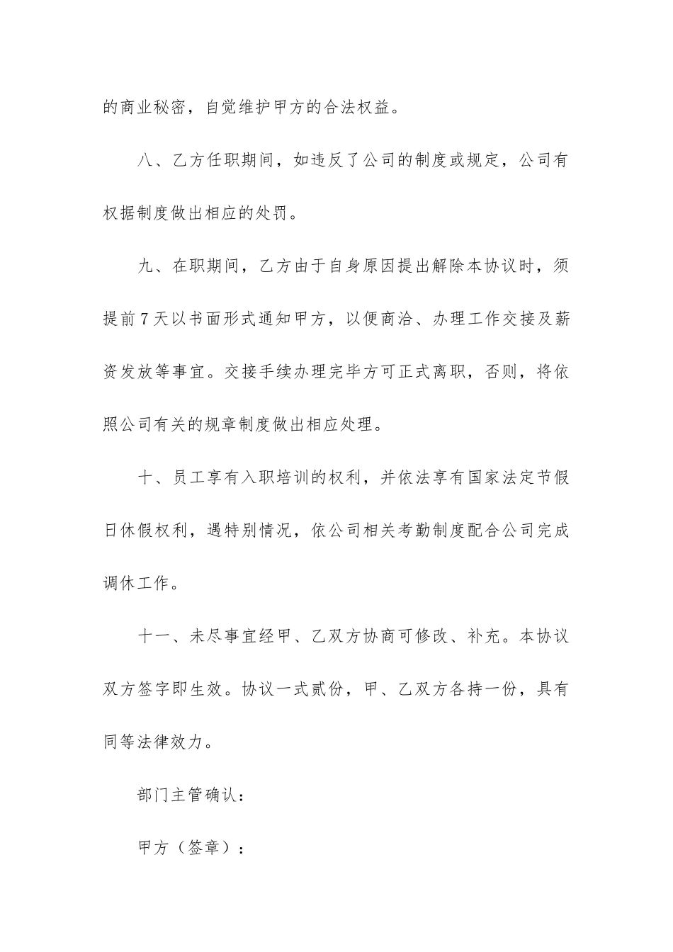 2024新员工的入职合同7篇-新员工入职基本流程_第3页