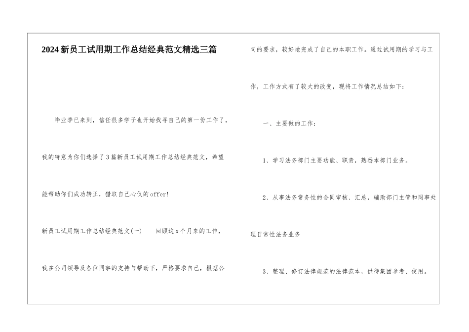 2024新员工试用期工作总结经典范文精选三篇_第1页