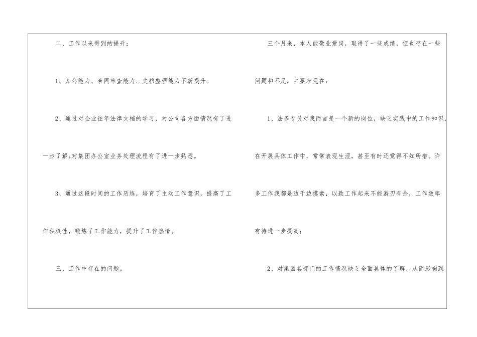 2024新员工试用期工作总结经典范文精选三篇_第2页