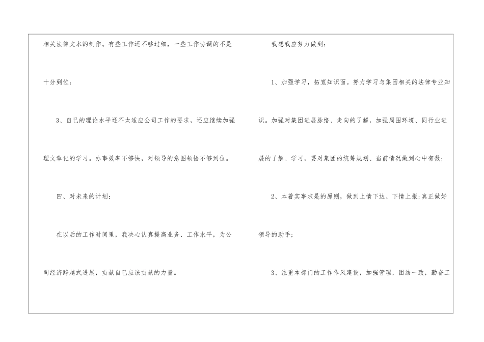 2024新员工试用期工作总结经典范文精选三篇_第3页