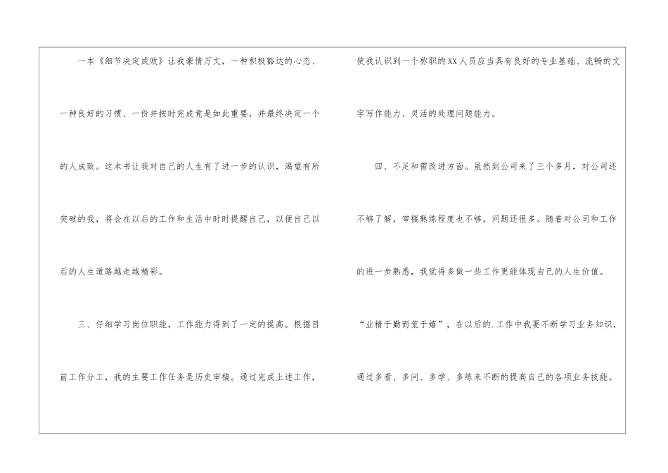 2024新员工转正工作总结_第3页