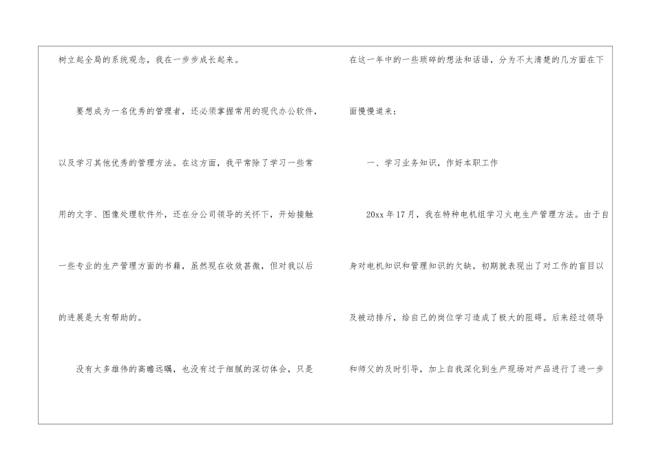 2024新员工年终工作总结_第2页