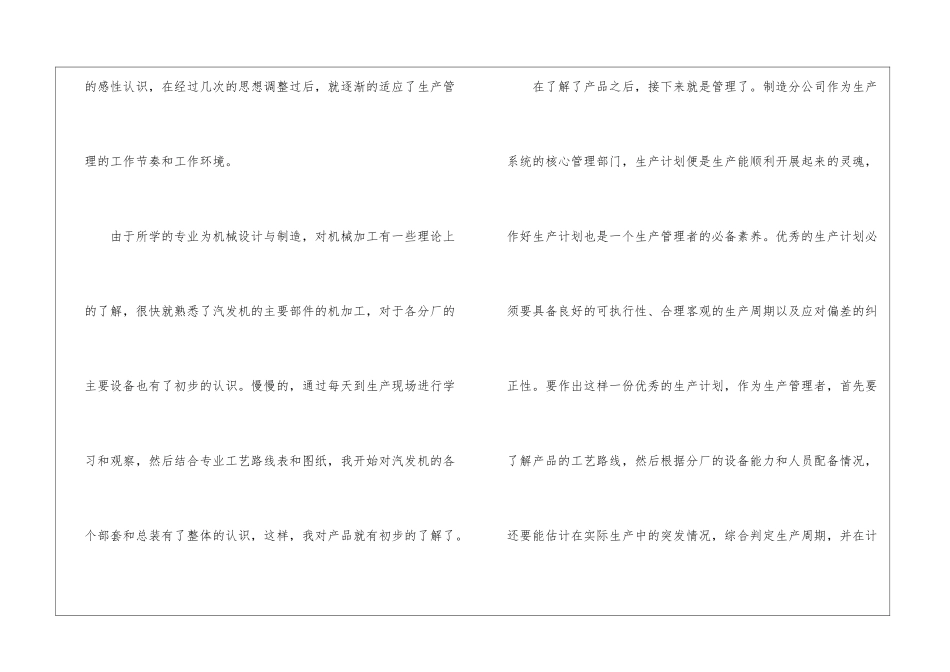 2024新员工年终工作总结_第3页