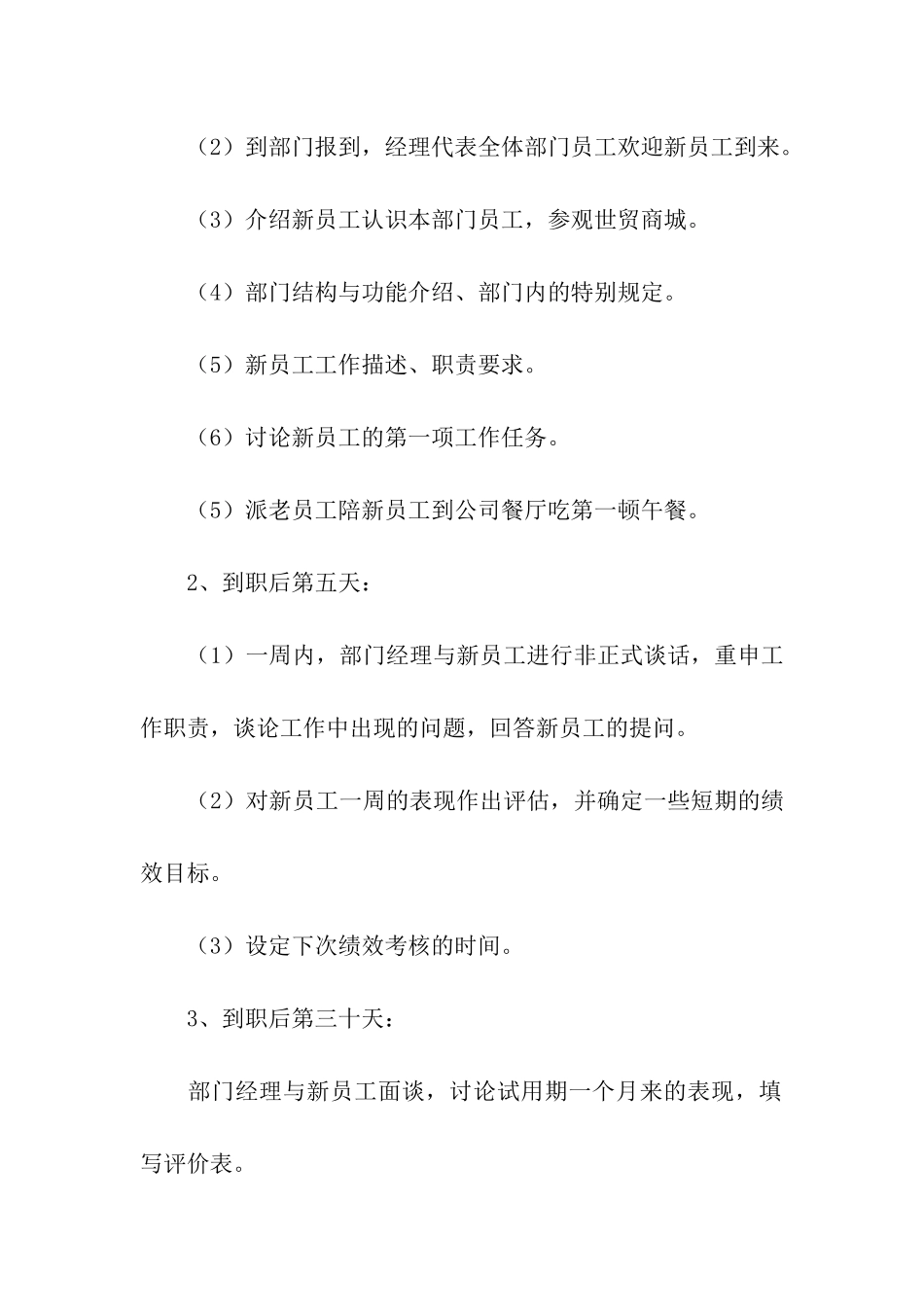2024新员工工作计划_第2页