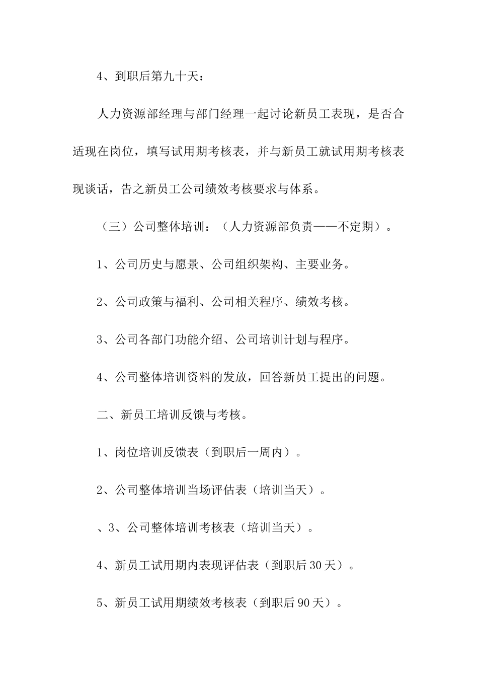 2024新员工工作计划_第3页