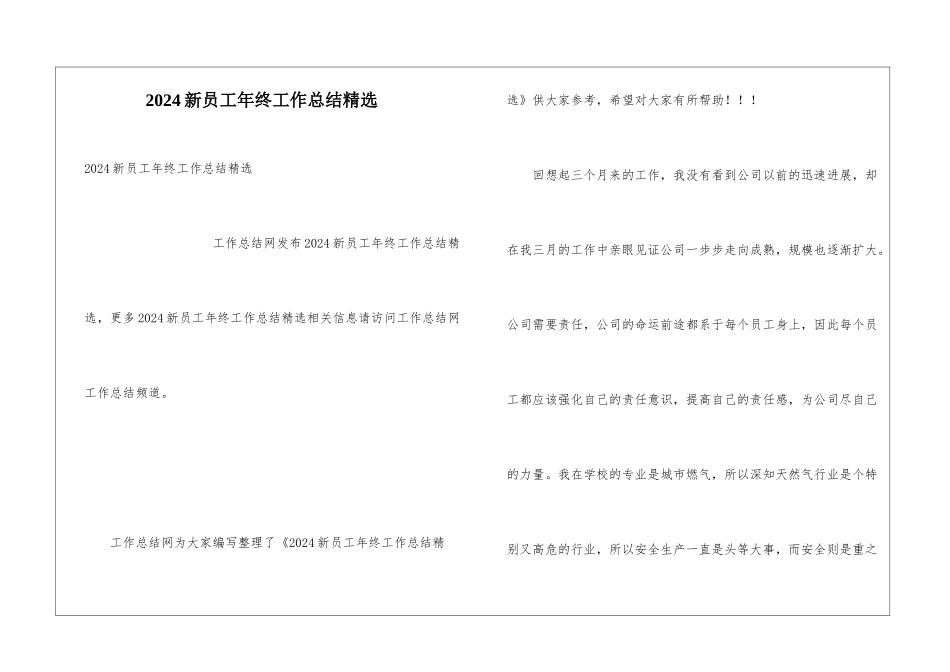 2024新员工年终工作总结精选_第1页