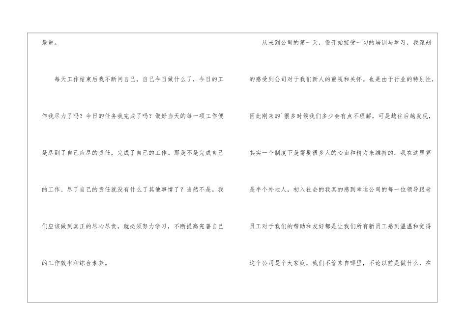 2024新员工年终工作总结精选_第2页