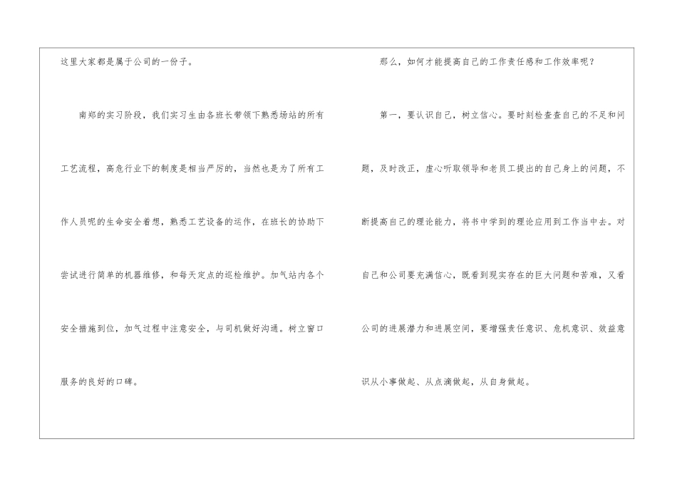 2024新员工年终工作总结精选_第3页