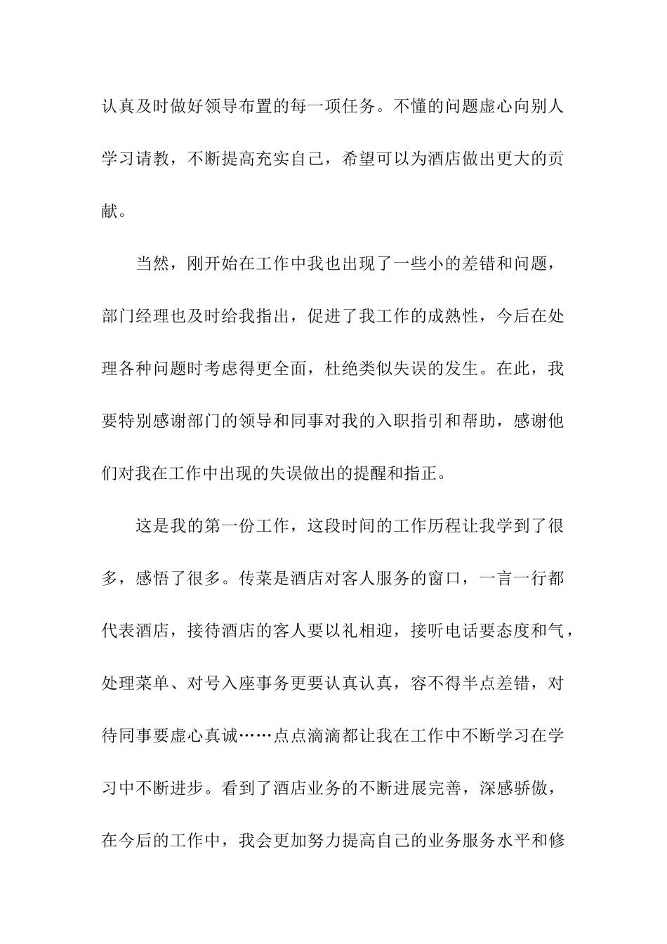 2024新员工转正申请书_第2页