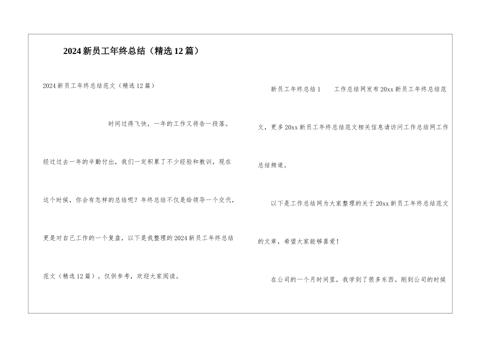 2024新员工年终总结_第1页