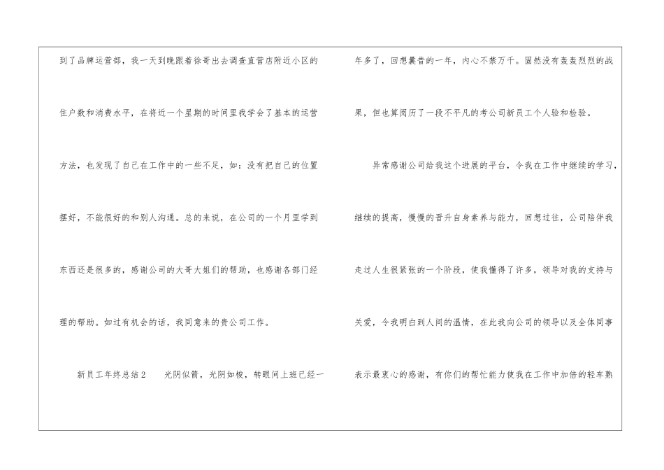 2024新员工年终总结_第3页