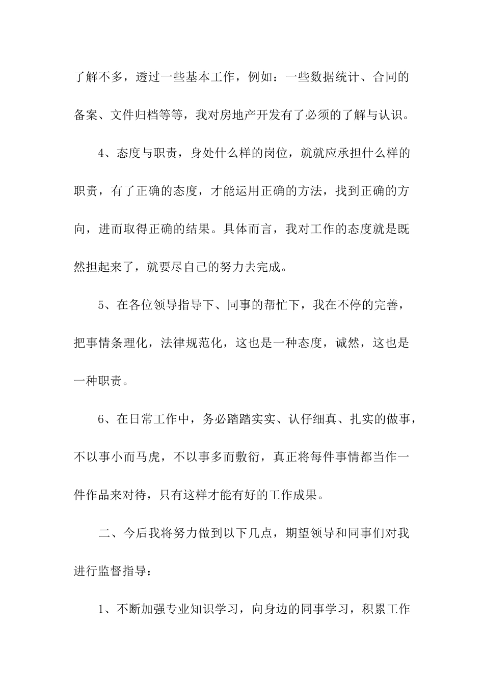 2024新员工转正述职报告_第2页