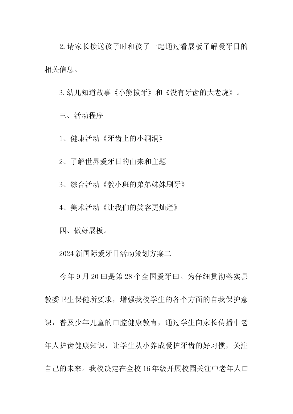2024新国际爱牙日活动策划方案_第2页