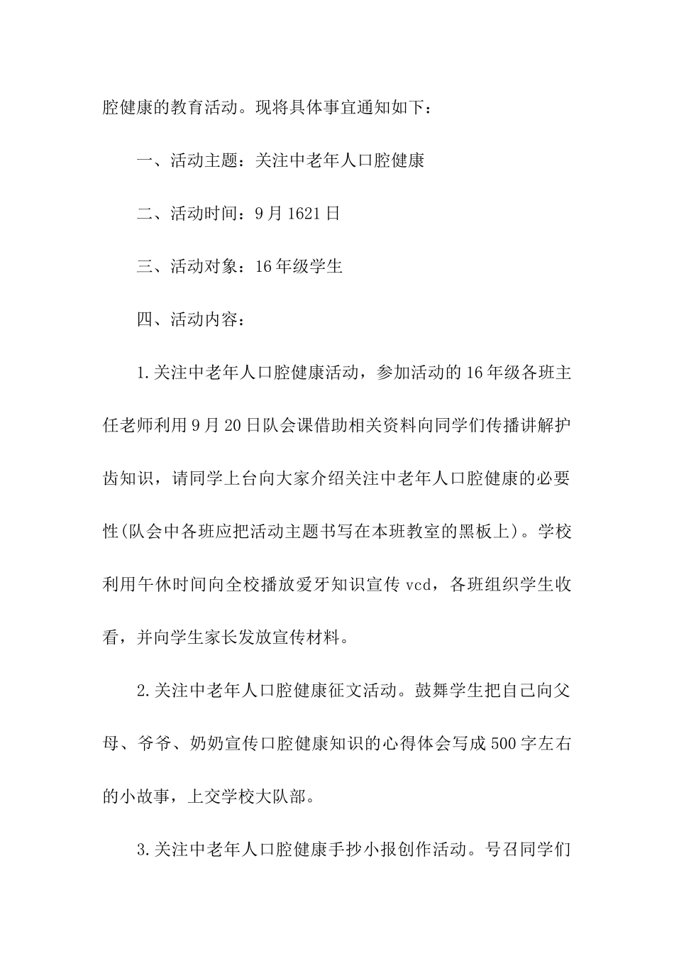 2024新国际爱牙日活动策划方案_第3页