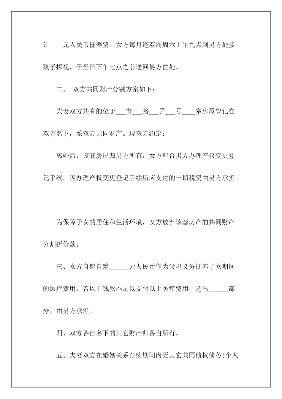 2024新婚姻法离婚协议书劳务派2024劳务派2024_第3页