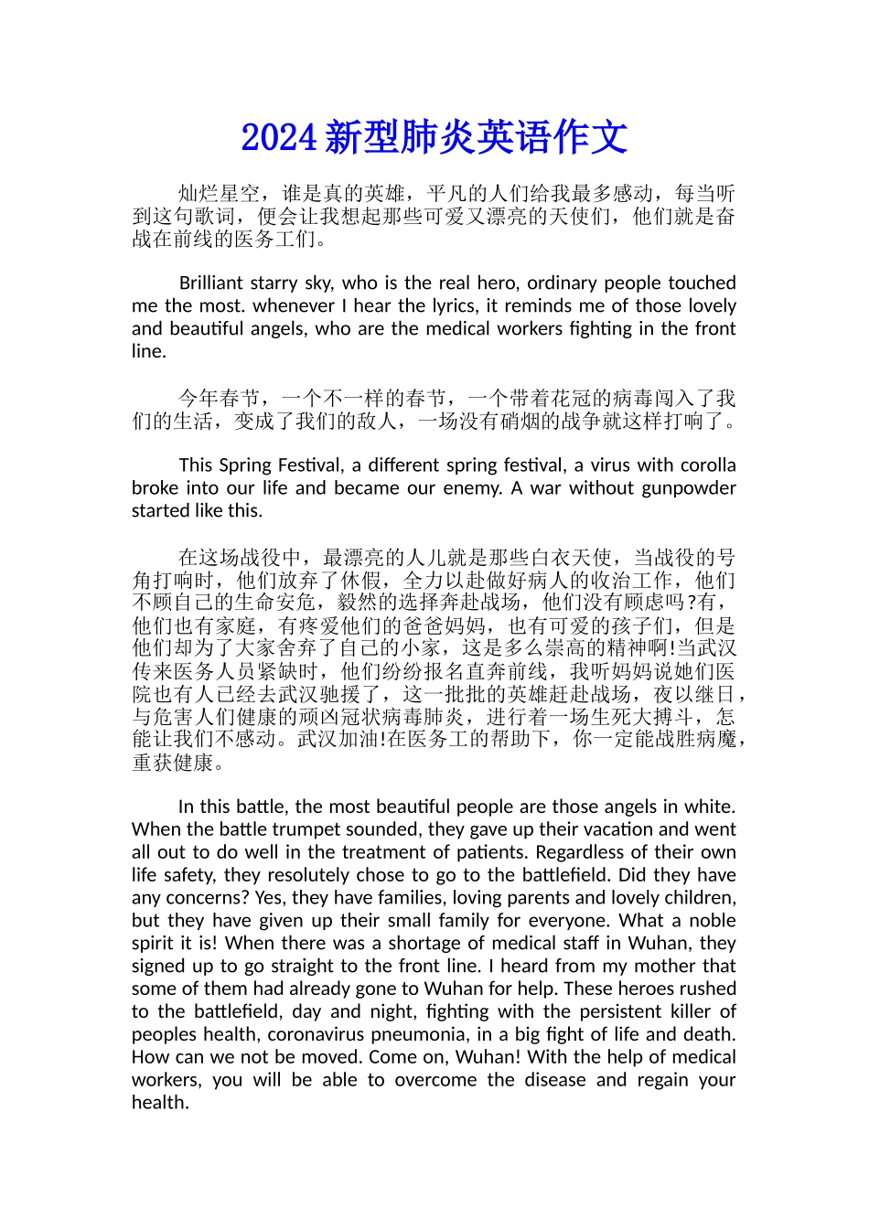 2024新型肺炎英语作文_第1页