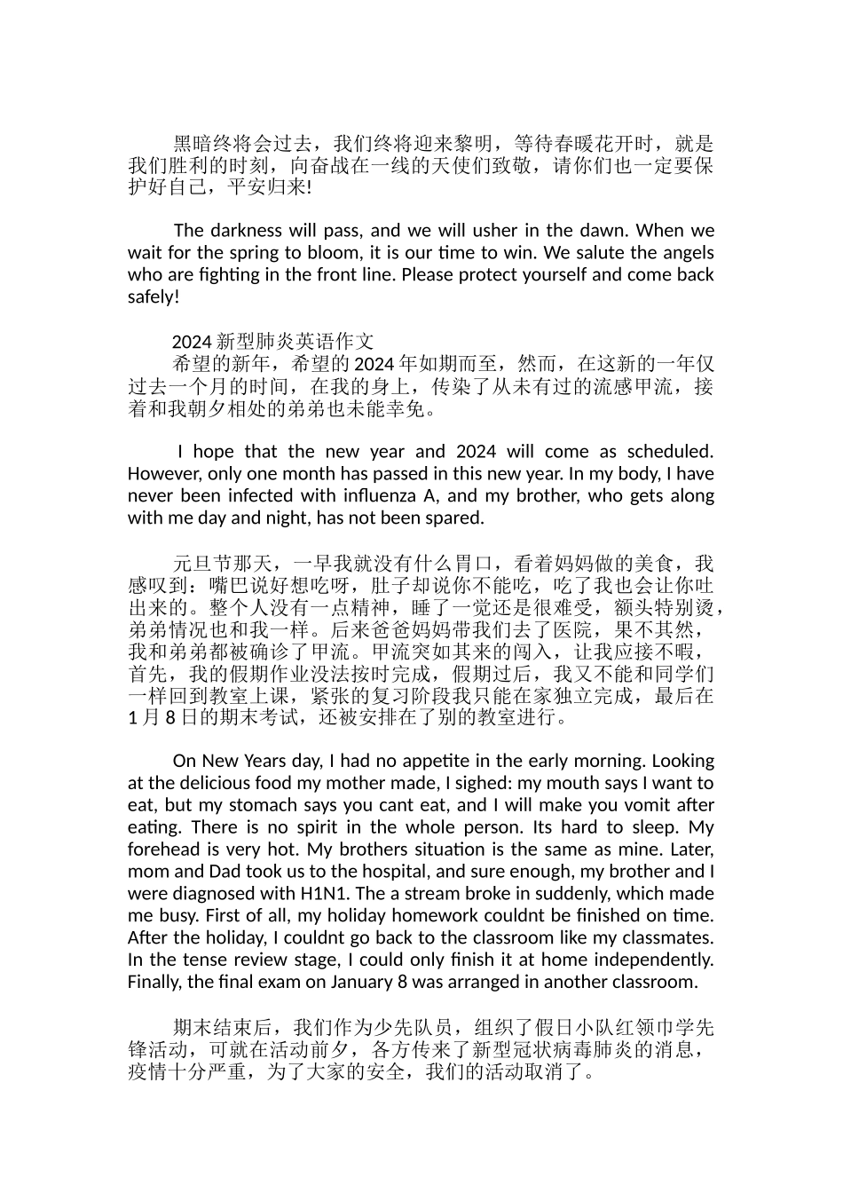 2024新型肺炎英语作文_第2页