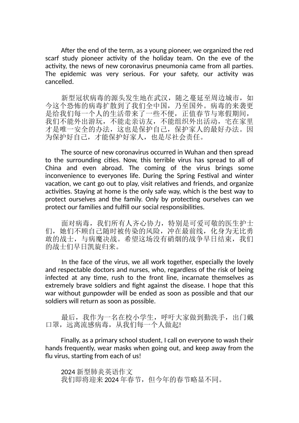 2024新型肺炎英语作文_第3页