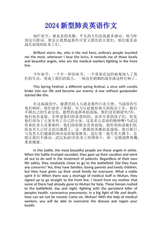 2024新型肺炎英语作文
