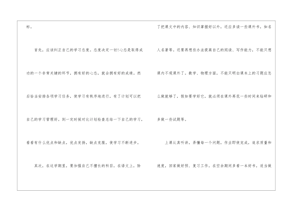 2024新学期学习计划简单范文_第2页