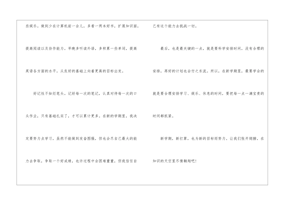 2024新学期学习计划简单范文_第3页