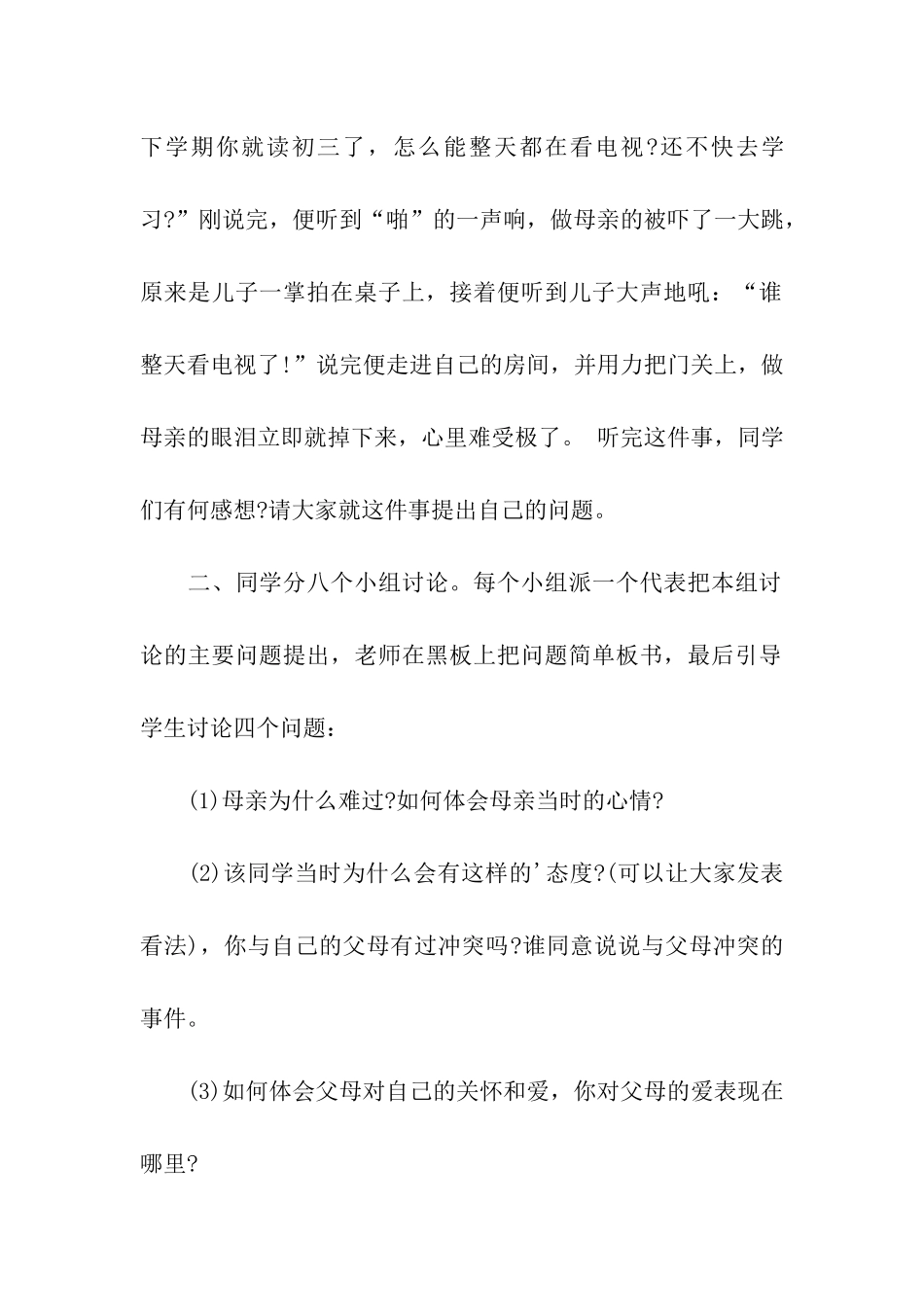 2024新学期小学生感恩主题班会方案设计_第2页