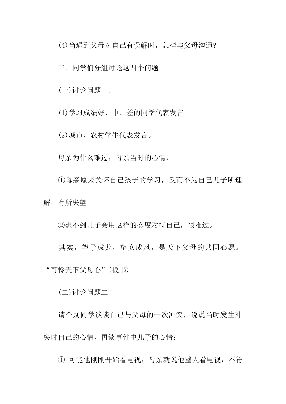 2024新学期小学生感恩主题班会方案设计_第3页