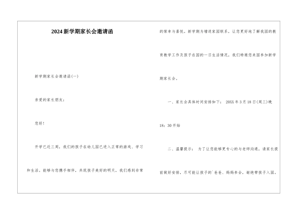 2024新学期家长会邀请函_第1页