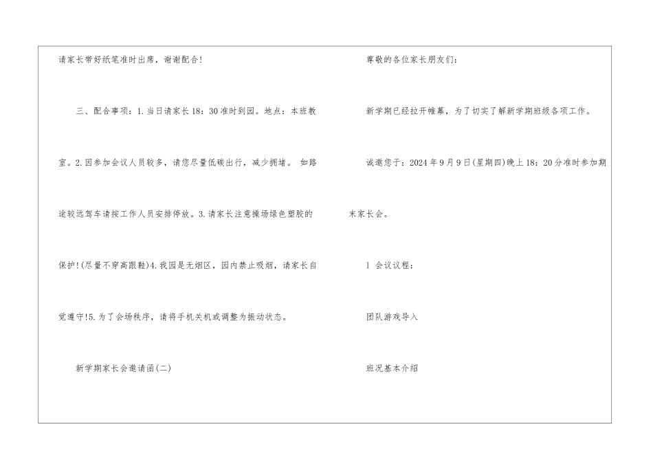 2024新学期家长会邀请函_第2页