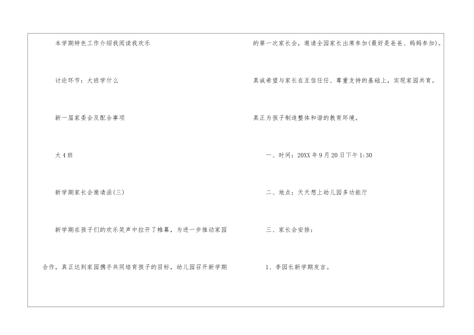 2024新学期家长会邀请函_第3页