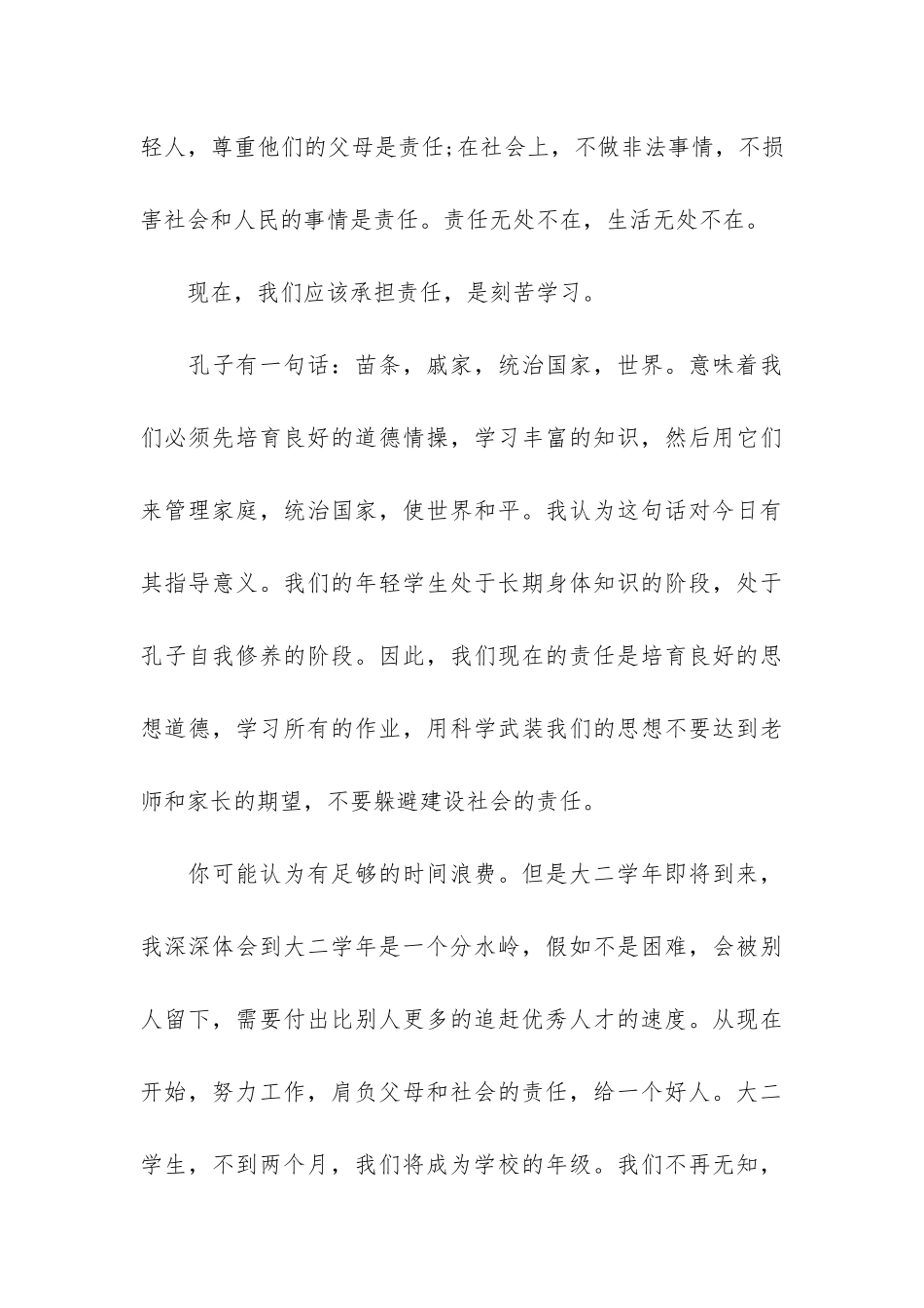 2024新学期开学国旗下的讲话发言稿_第3页