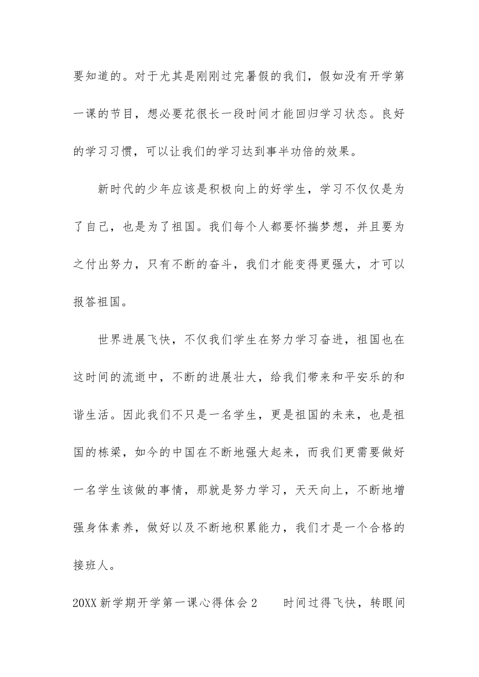 2024新学期开学第一课心得体会4篇_第2页