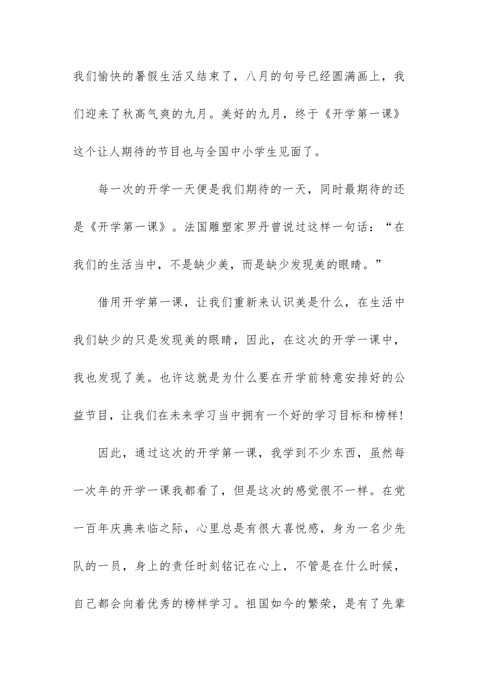 2024新学期开学第一课心得体会4篇_第3页