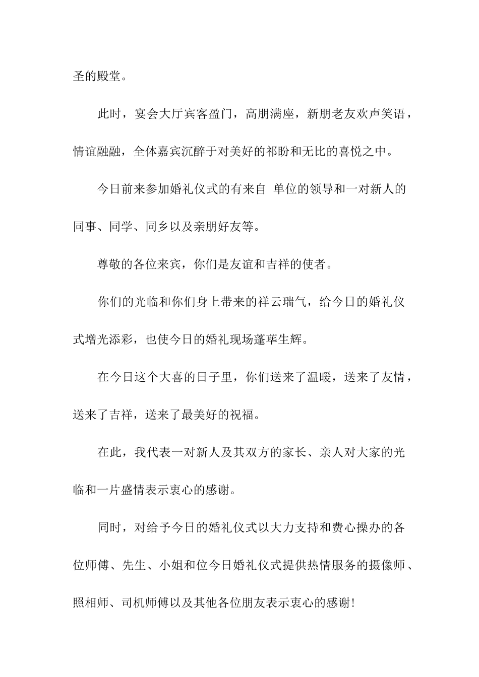 2024新婚婚礼主持词大全_第2页