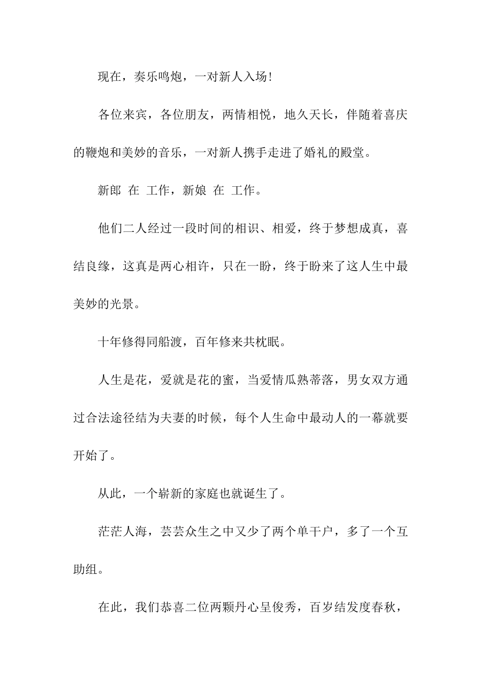 2024新婚婚礼主持词大全_第3页