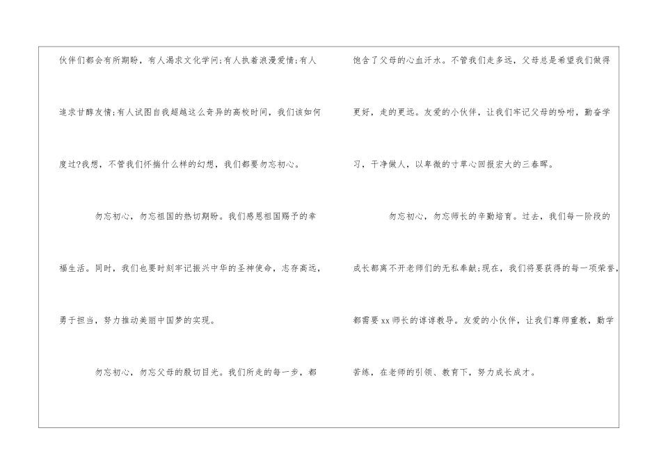 2024新学期新生在开学典礼上的发言稿精选3篇_第2页