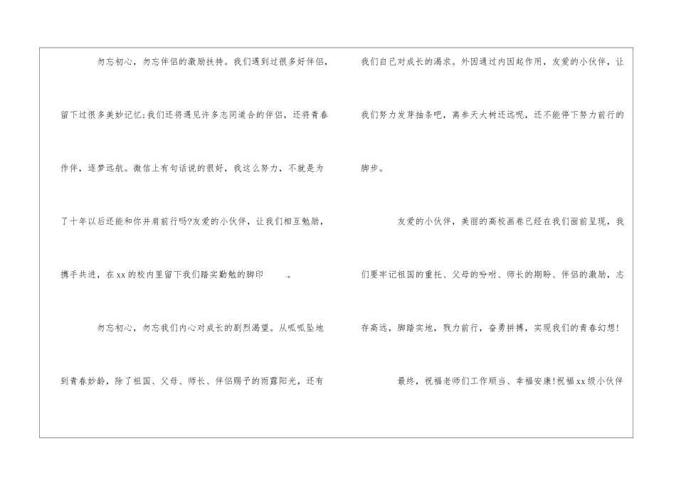 2024新学期新生在开学典礼上的发言稿精选3篇_第3页