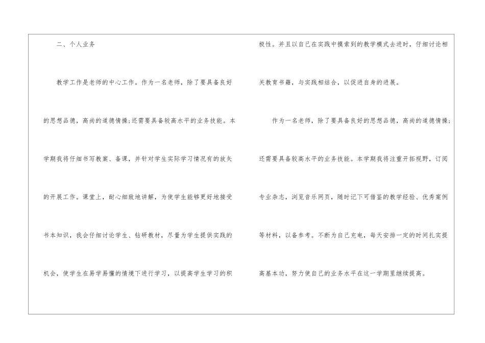2024新学期教师班级管理工作计划最新三篇_第2页