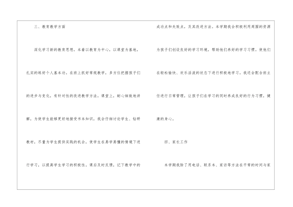 2024新学期教师班级管理工作计划最新三篇_第3页