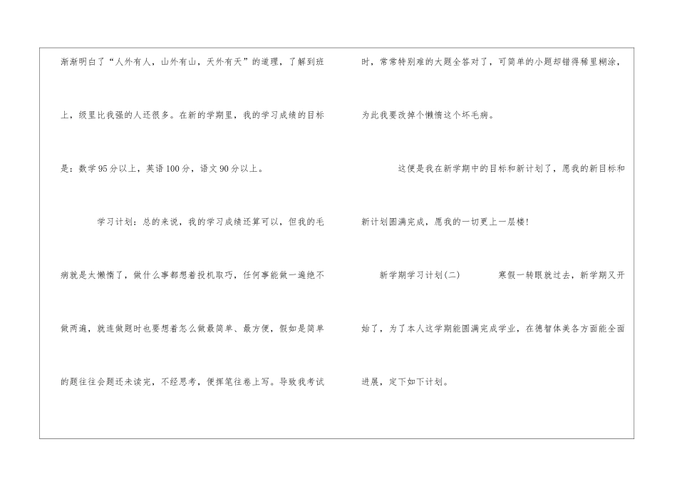 2024新学期学习计划怎么写_第2页