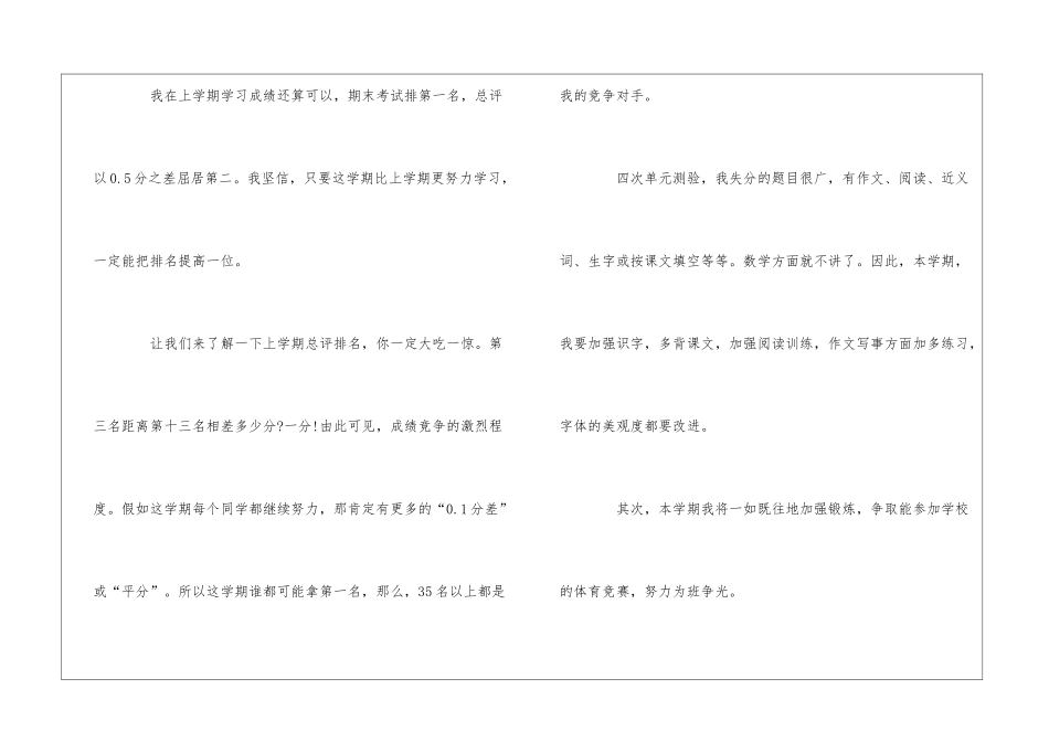 2024新学期学习计划怎么写_第3页