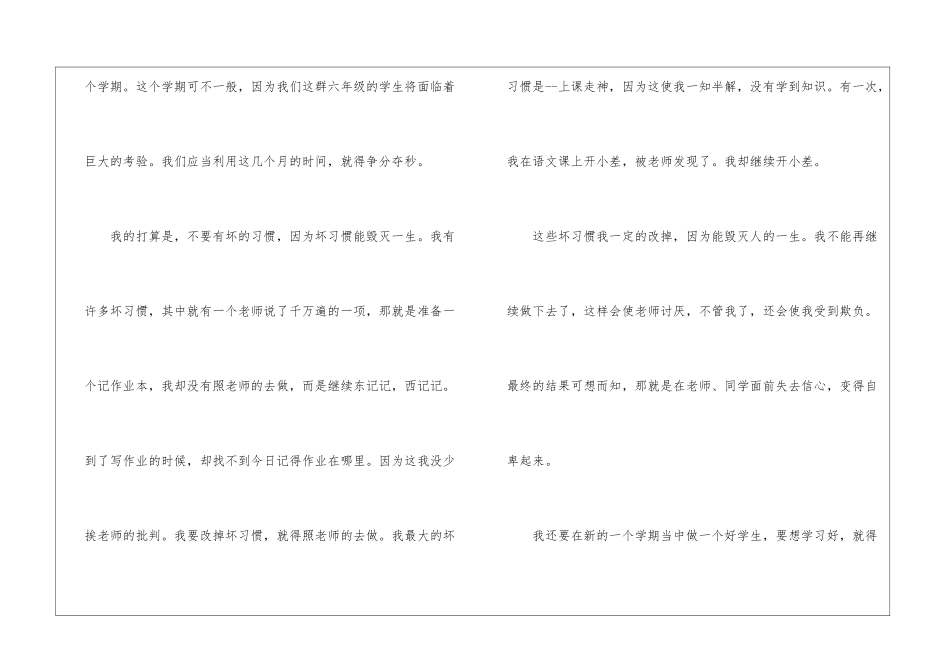 2024新学期新计划作文范文5篇_第2页