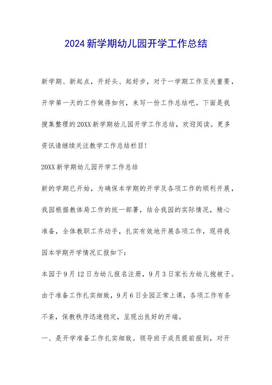 2024新学期幼儿园开学工作总结-_第1页