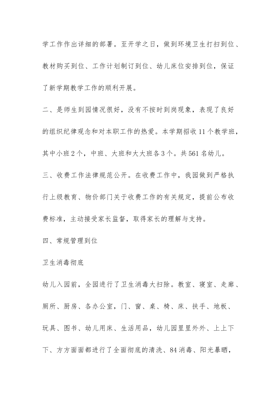 2024新学期幼儿园开学工作总结-_第2页
