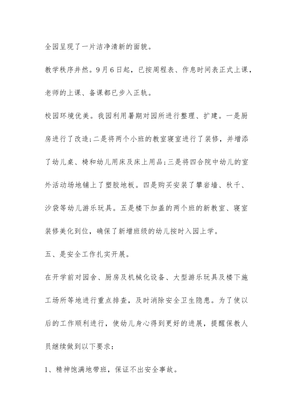 2024新学期幼儿园开学工作总结-_第3页
