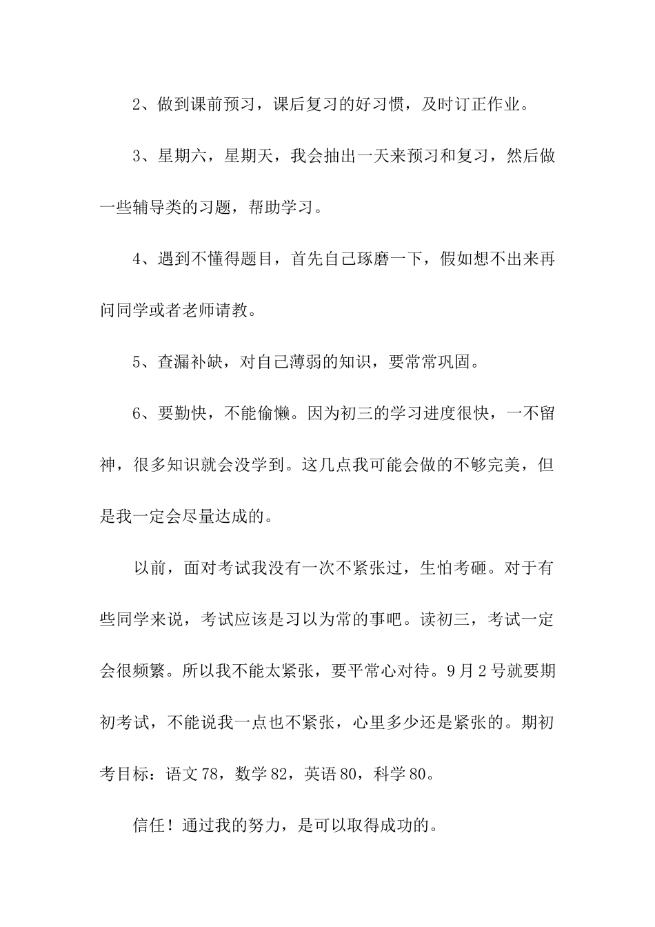 2024新学期的学习计划_第2页